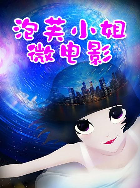 81487-推特21万粉极品美少女潮吹萝莉公主【兔崽爱喷水】私拍③，首次约炮金主，可盐可甜人前户外露出道具紫薇喷喷喷